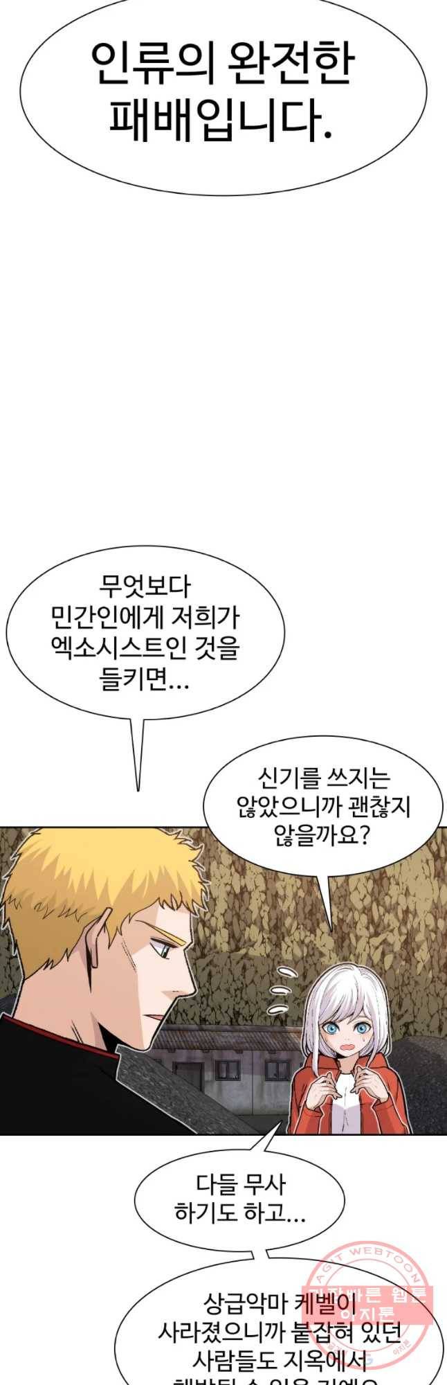그라티아 [시즌2] 132화 9