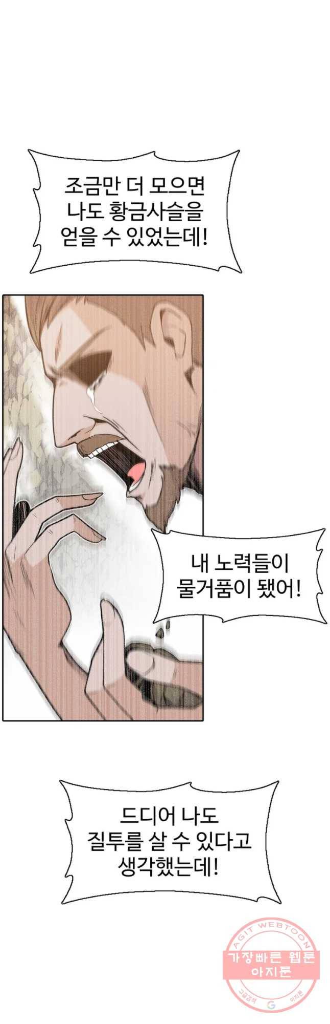 그라티아 [시즌2] 132화 11
