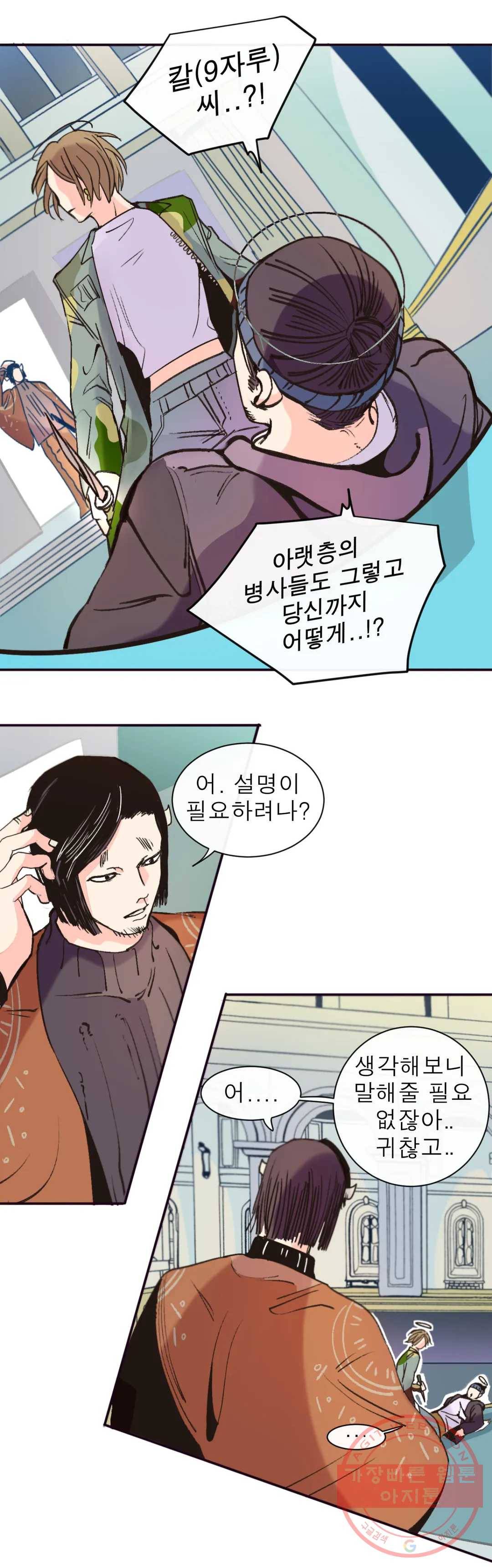 커튼콜 아래그랑 300화 우리(5) 2