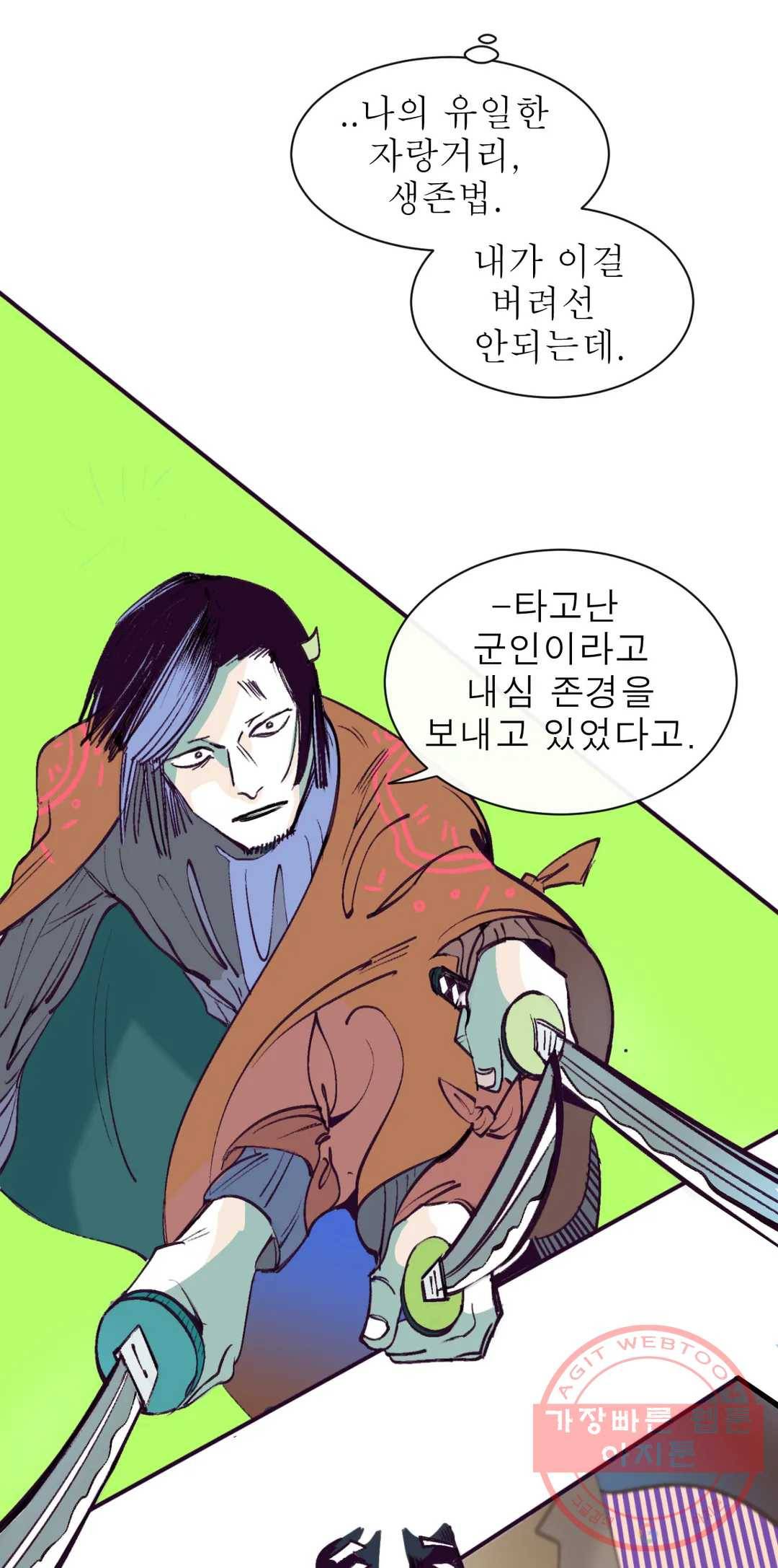 커튼콜 아래그랑 300화 우리(5) 10