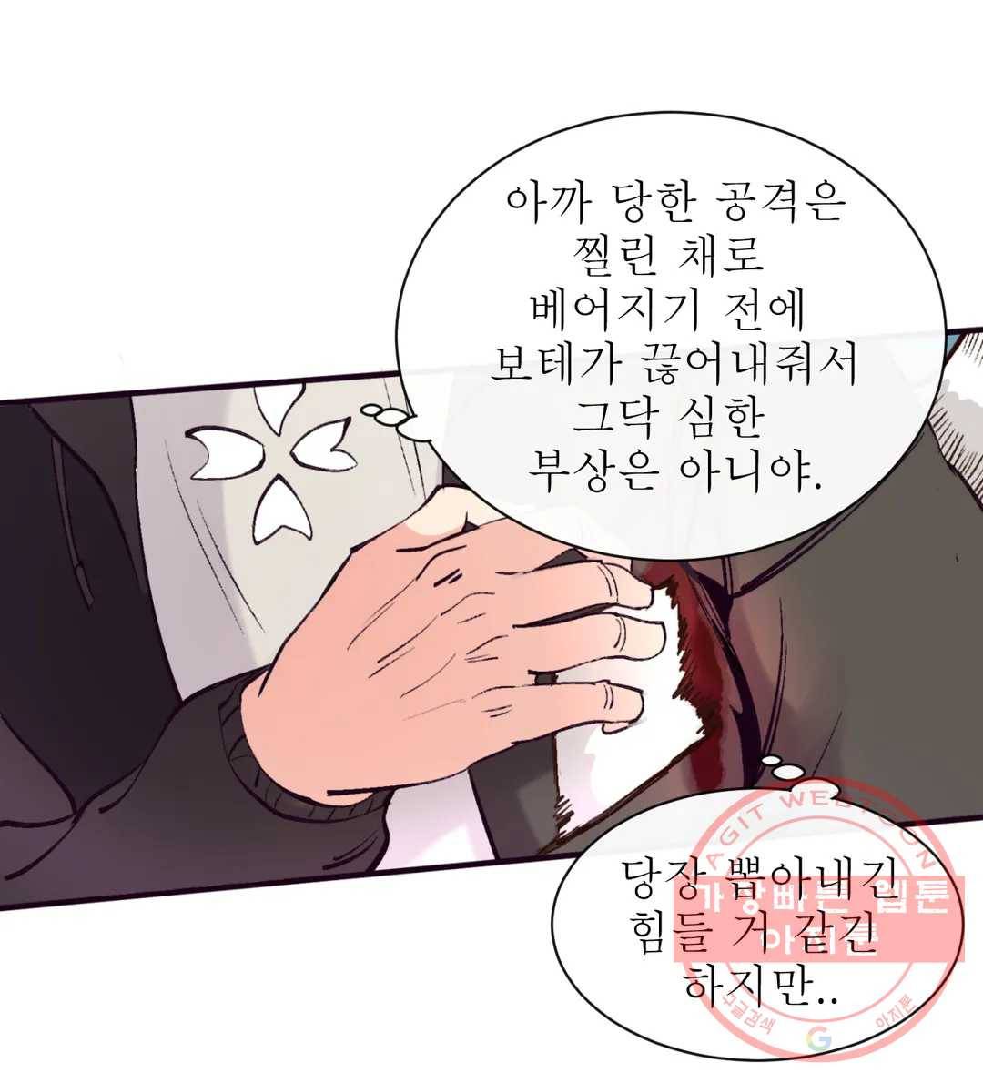 커튼콜 아래그랑 300화 우리(5) 27