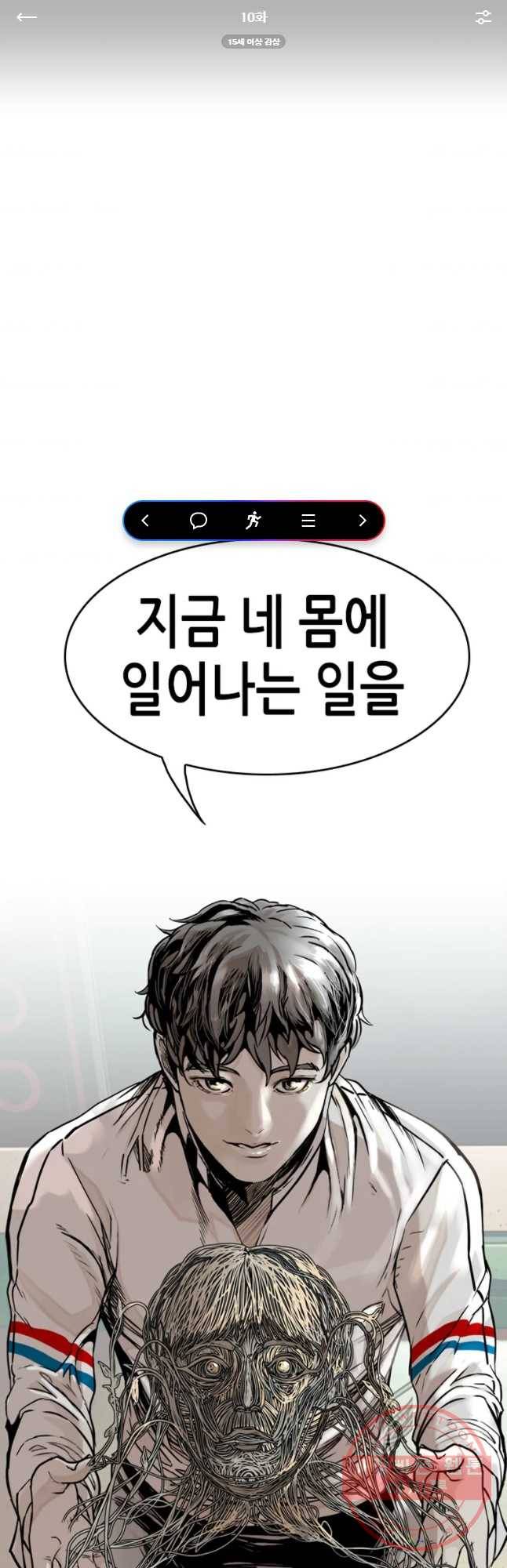 액괴 10화 1