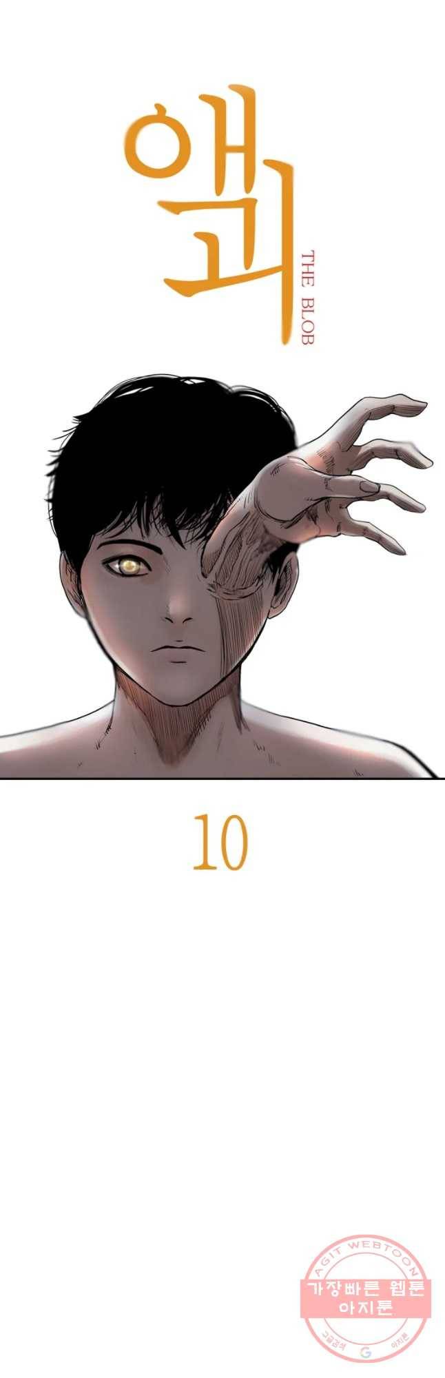 액괴 10화 10