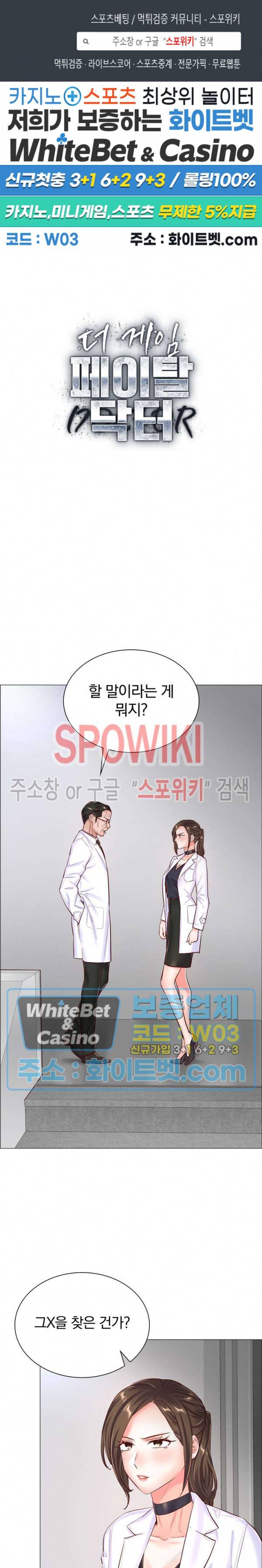 더 게임 - 페이탈 닥터 56화 1