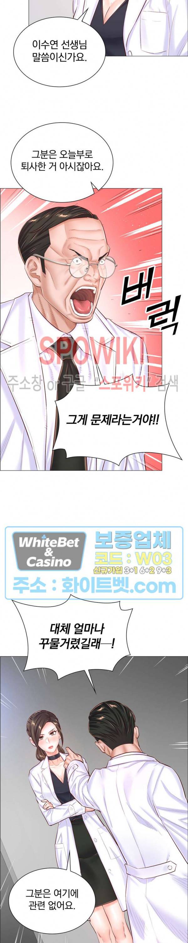 더 게임 - 페이탈 닥터 56화 2