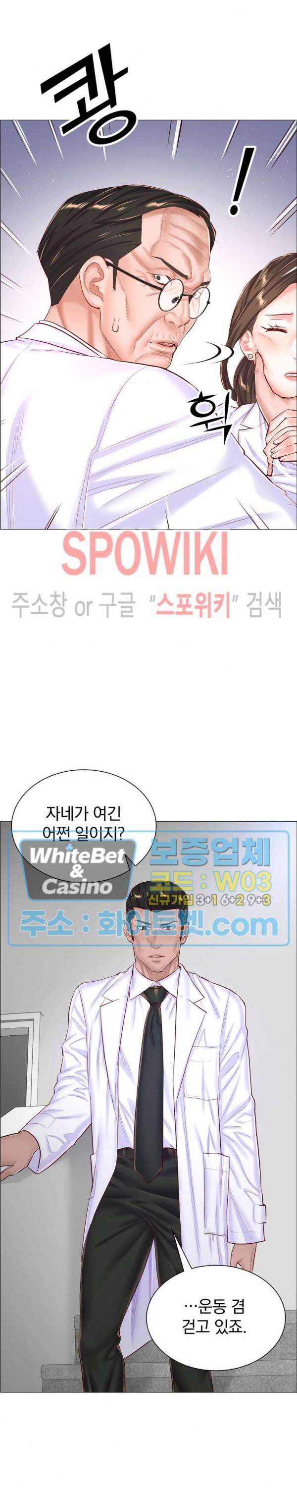 더 게임 - 페이탈 닥터 56화 5
