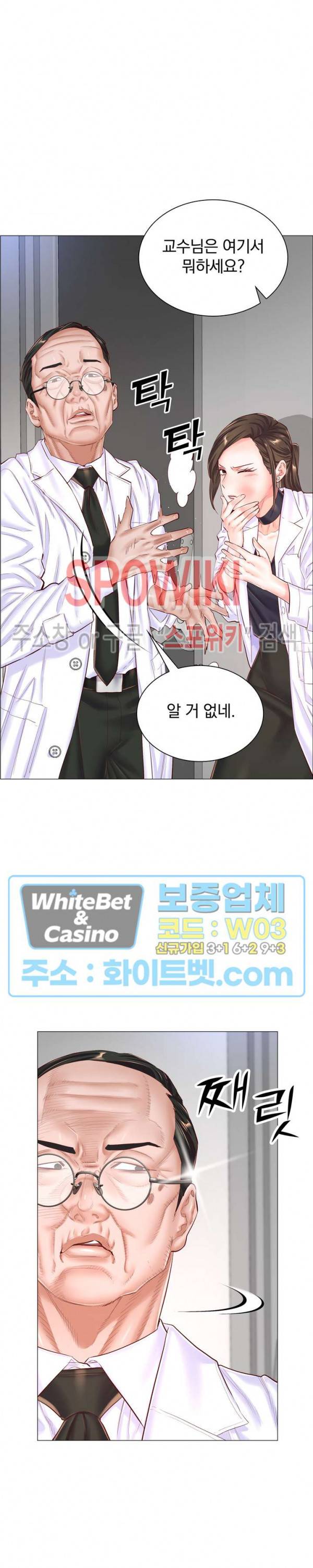 더 게임 - 페이탈 닥터 56화 6