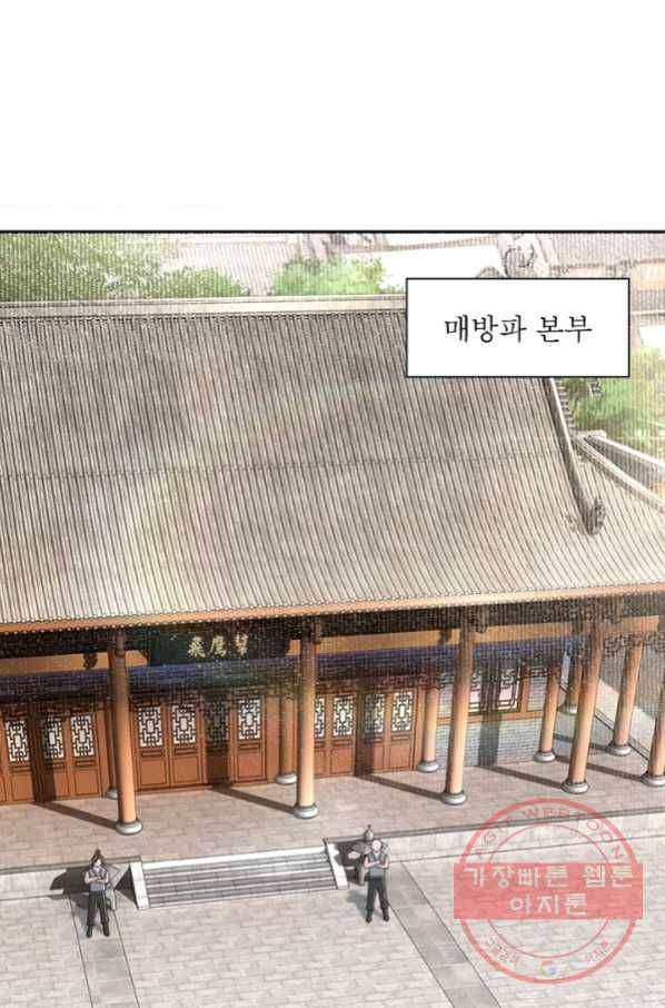빌런으로 이직하다 23화 1