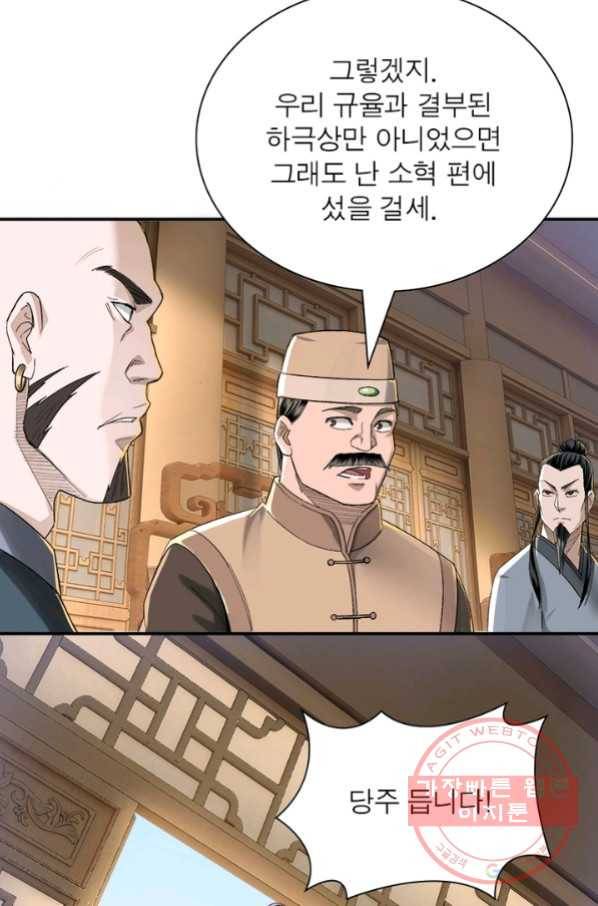 빌런으로 이직하다 23화 4