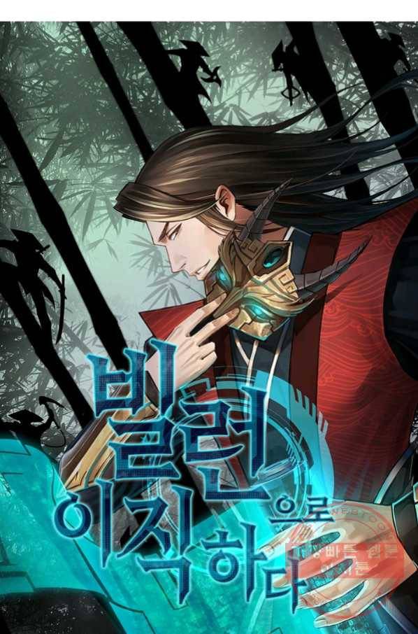 빌런으로 이직하다 23화 6