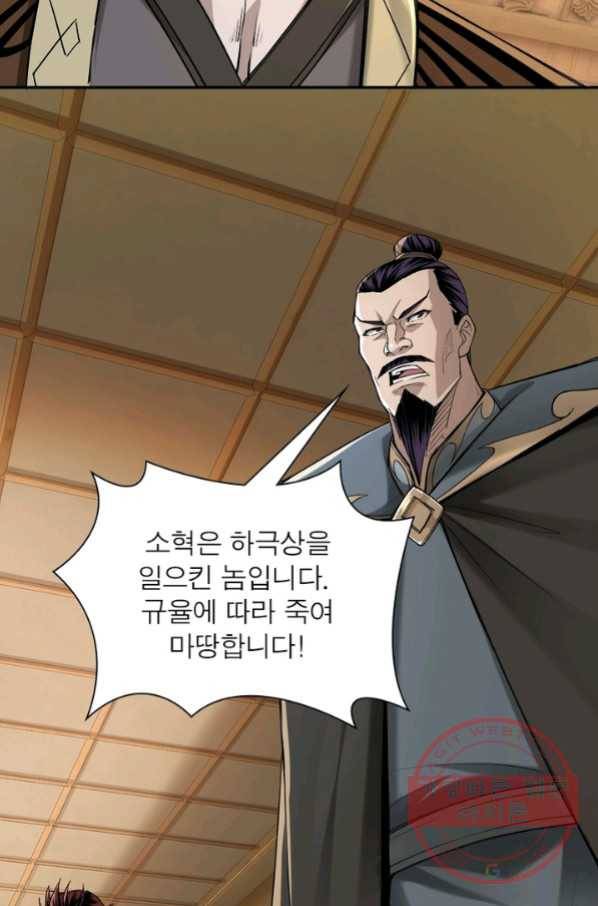 빌런으로 이직하다 23화 9