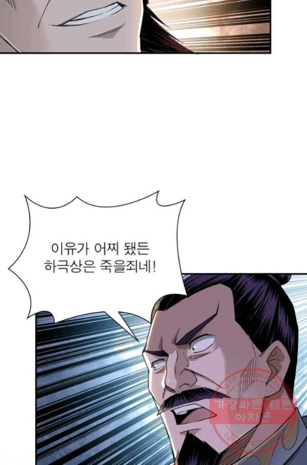 빌런으로 이직하다 23화 11