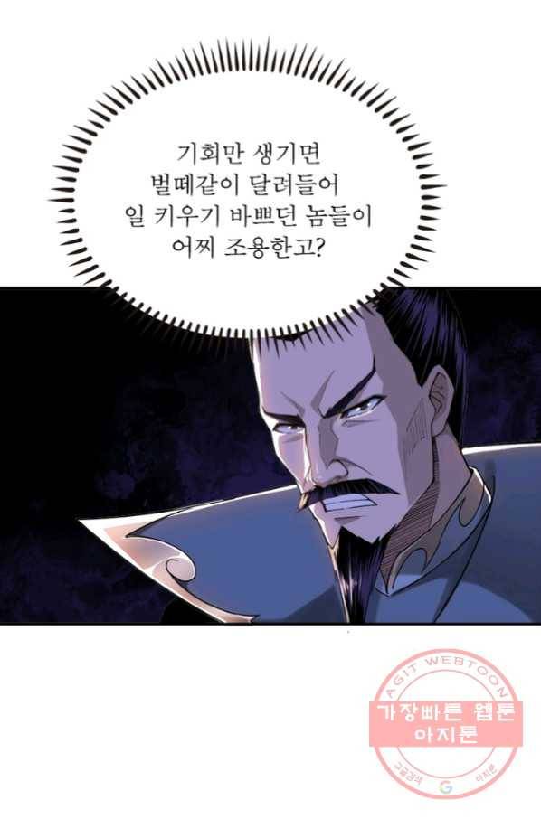 빌런으로 이직하다 23화 18
