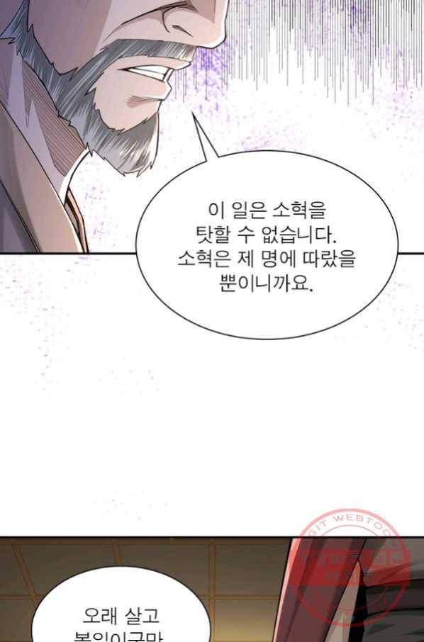 빌런으로 이직하다 23화 21