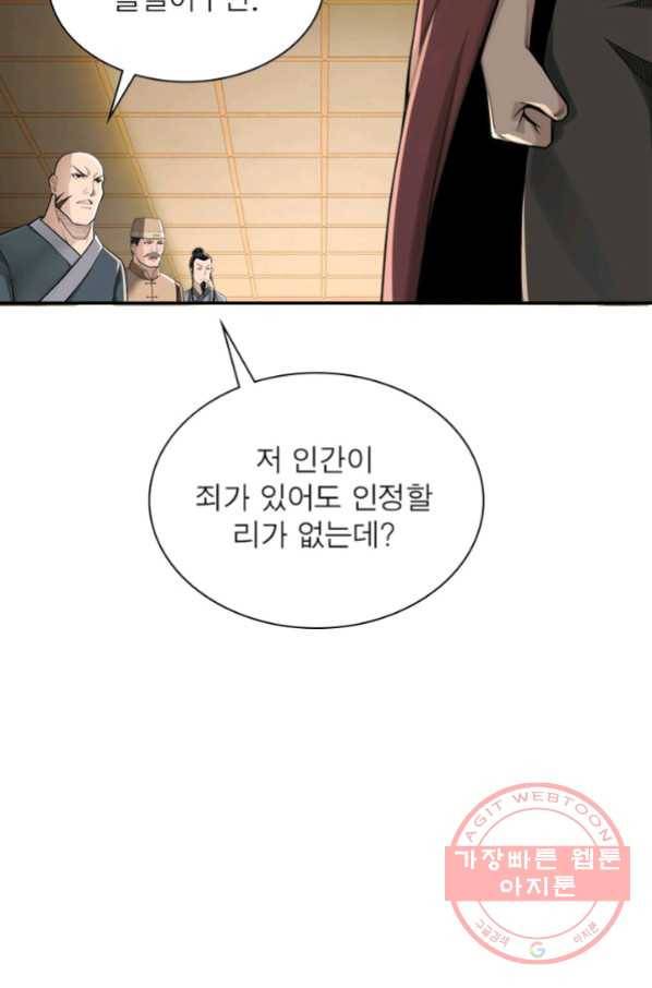 빌런으로 이직하다 23화 22