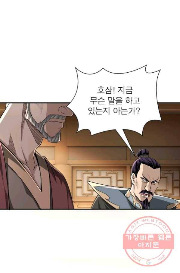 빌런으로 이직하다 23화 23