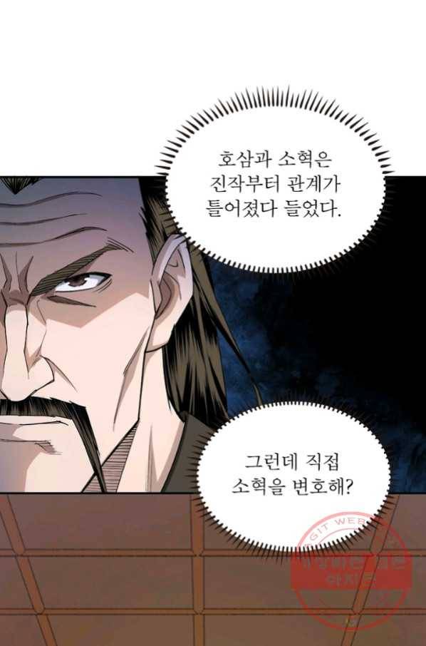 빌런으로 이직하다 23화 25