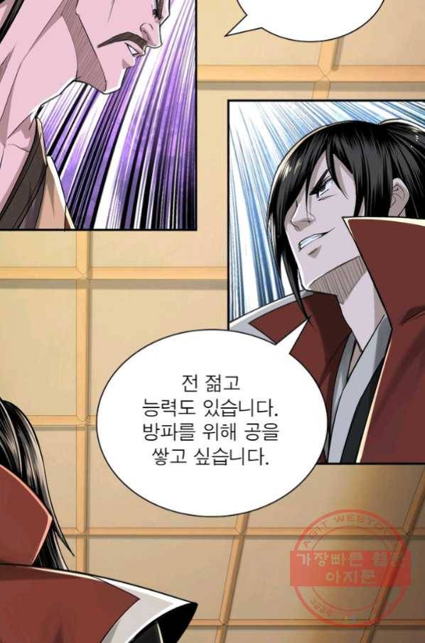 빌런으로 이직하다 23화 28