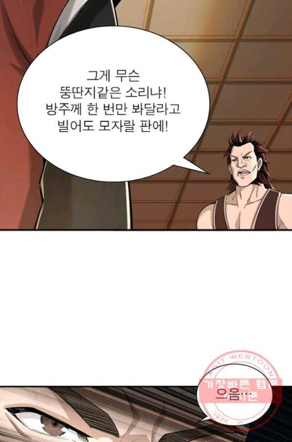 빌런으로 이직하다 23화 29
