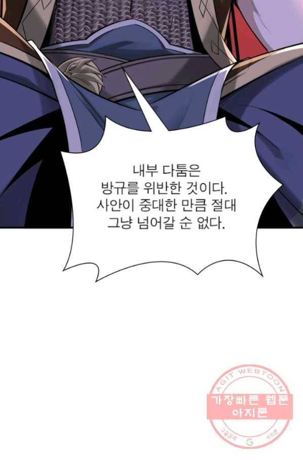 빌런으로 이직하다 23화 31