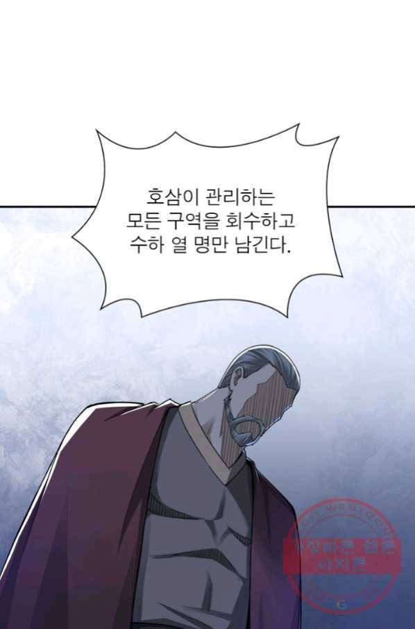 빌런으로 이직하다 23화 32