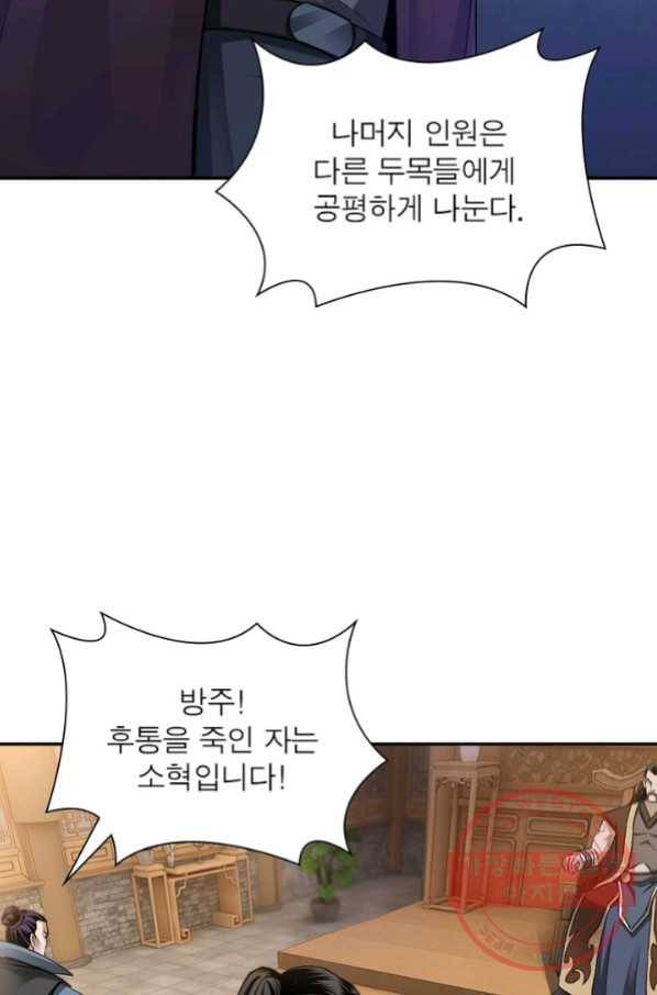 빌런으로 이직하다 23화 33