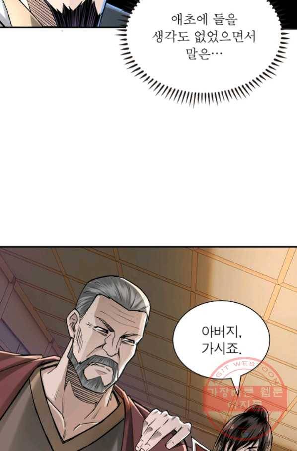 빌런으로 이직하다 23화 41