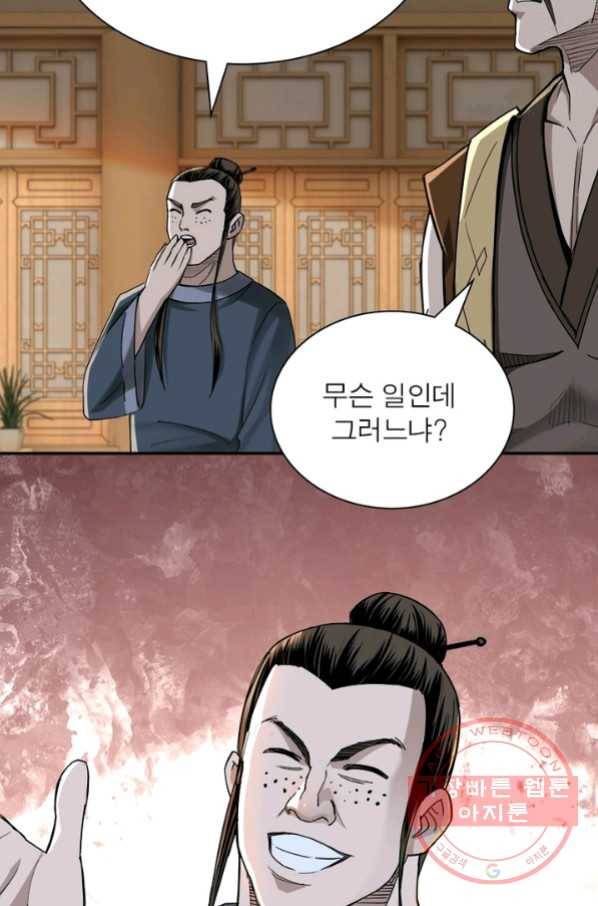 빌런으로 이직하다 23화 45