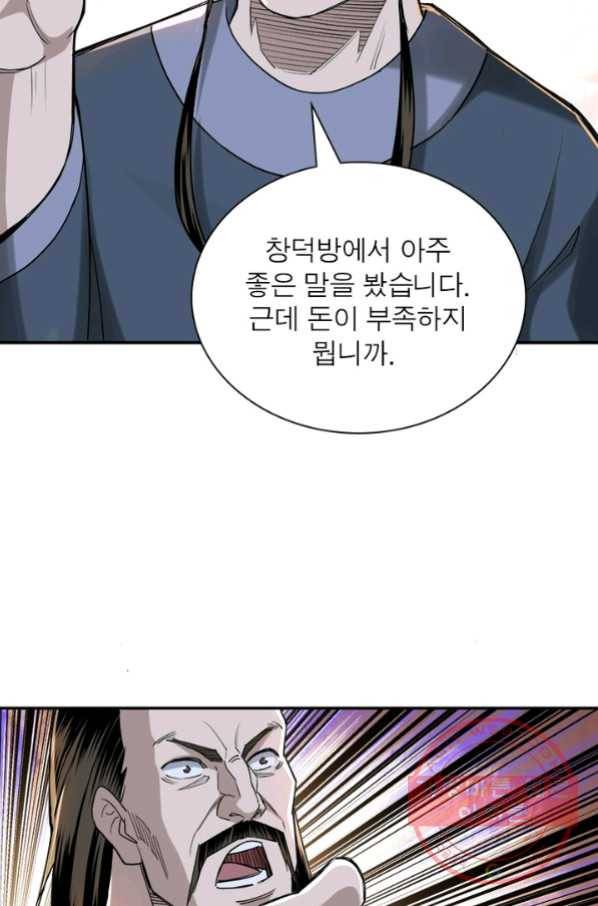 빌런으로 이직하다 23화 46