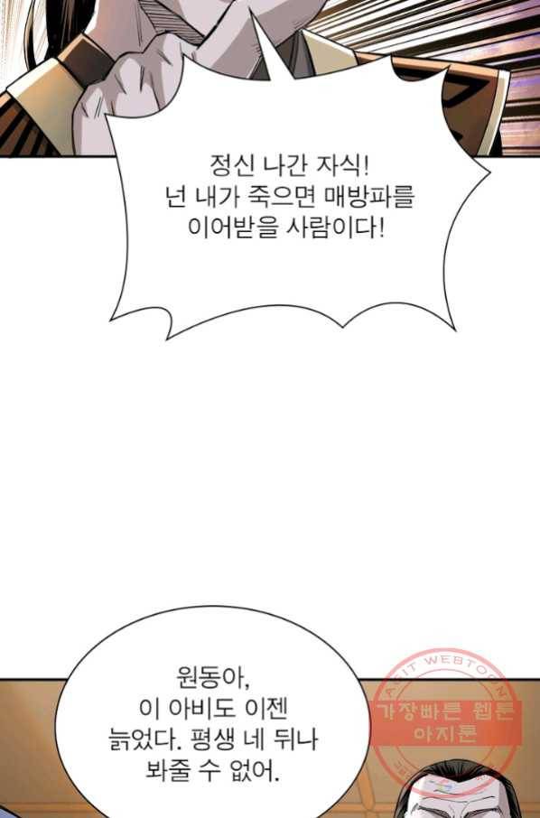 빌런으로 이직하다 23화 47