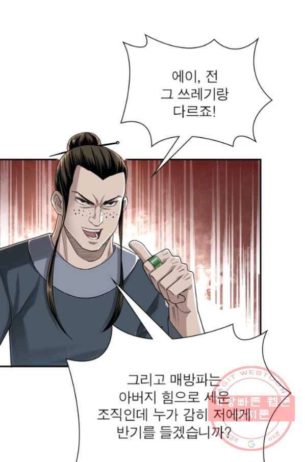 빌런으로 이직하다 23화 49