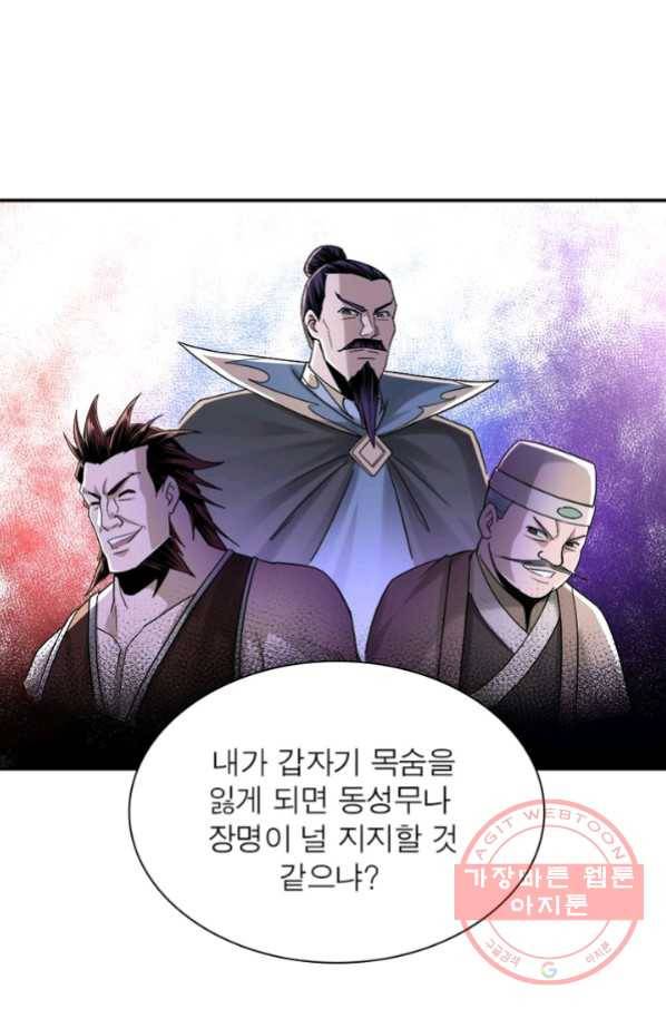 빌런으로 이직하다 23화 52