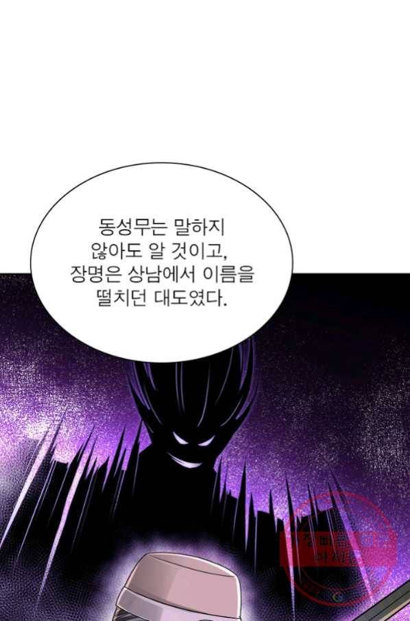 빌런으로 이직하다 23화 53