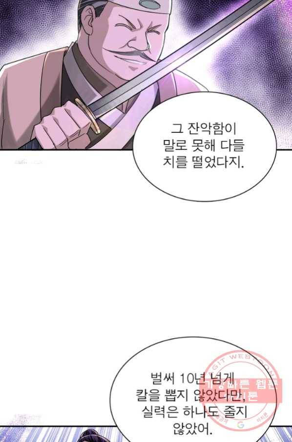 빌런으로 이직하다 23화 54