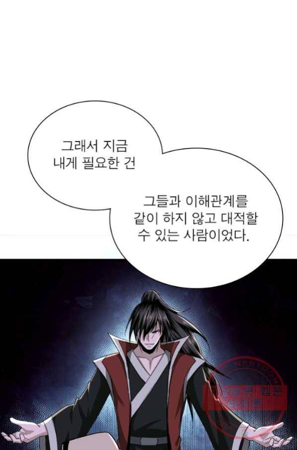 빌런으로 이직하다 23화 56