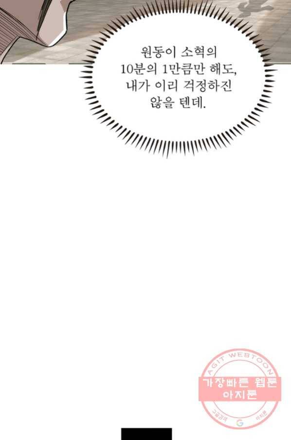 빌런으로 이직하다 23화 63