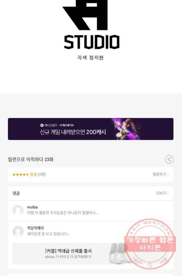빌런으로 이직하다 23화 64