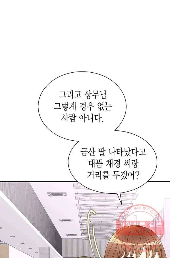 압도적 그대 54화 5