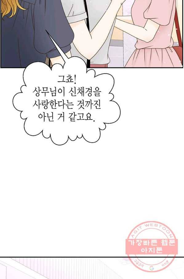 압도적 그대 54화 10