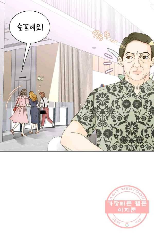 압도적 그대 54화 11