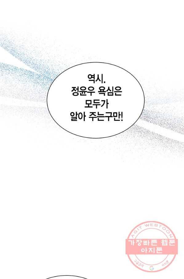 압도적 그대 54화 12