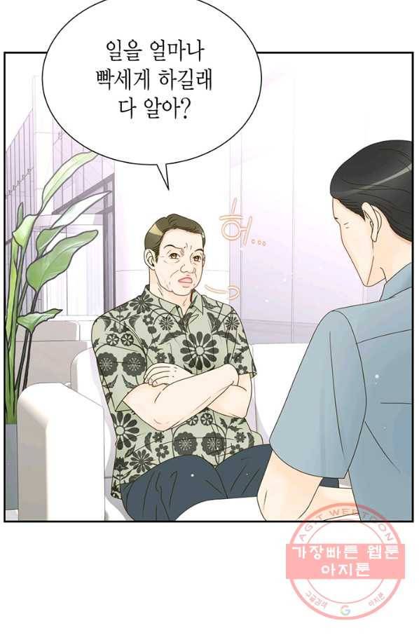 압도적 그대 54화 13