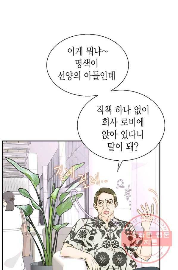 압도적 그대 54화 17