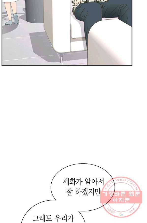 압도적 그대 54화 18