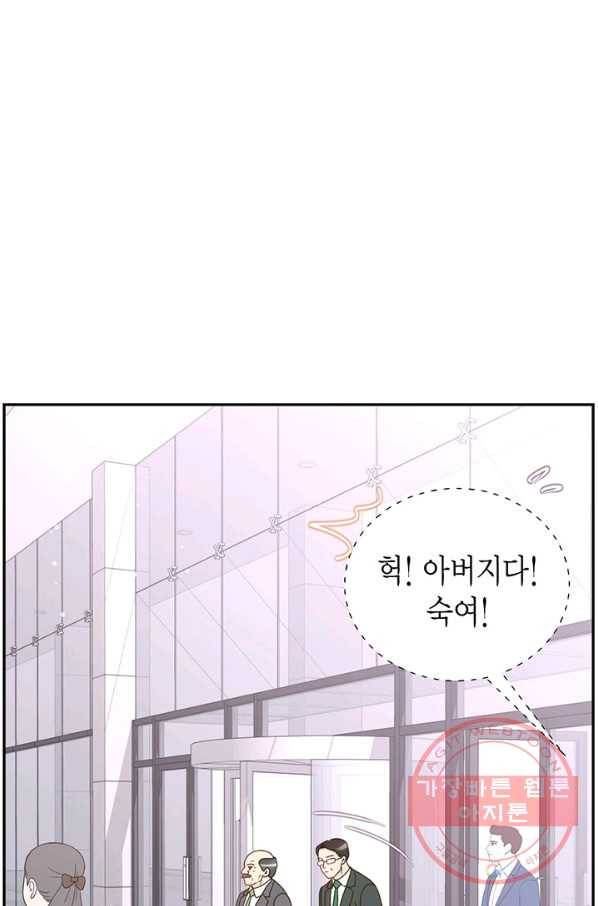 압도적 그대 54화 21