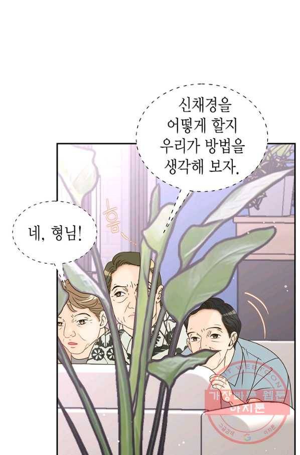 압도적 그대 54화 24