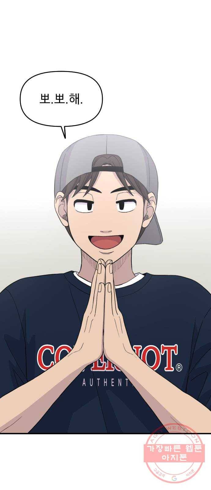 바로 보지 않는 15화 1