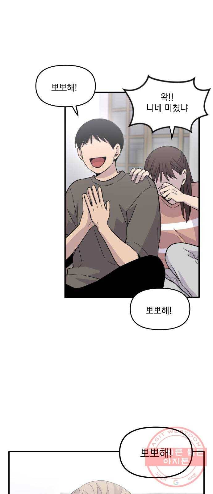 바로 보지 않는 15화 2
