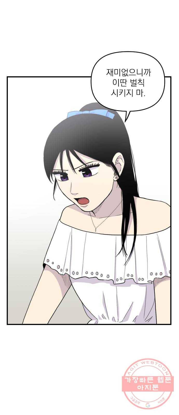 바로 보지 않는 15화 7