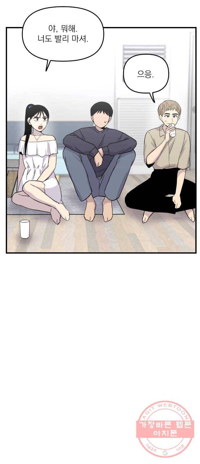 바로 보지 않는 15화 8